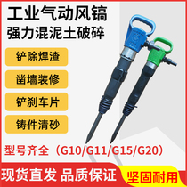 Zhejiang wind pick G10 G20 pneumatic air shovel cement crusher rock drill G11 G15 antifreeze mountain stone splitter