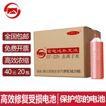 Red waste power battery replenishment liquid battery repair liquid CC-22N forklift battery electrolyte battery distilled water