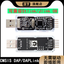 CMSIS DAP DAPLink emulator stlink debugging keilJTAG SWD serial port Compatible with jlinkob