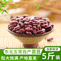 Fresh kidney beans 5kg of fresh flower kidney beans in Northeast Heilongjiang farmers