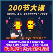 Yang Xincheng Wu ten thousand Human Nature Commercial War Personal Growth Dry Goods 200 Festival Big class Old Yang notes