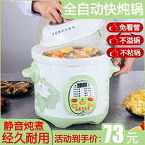  Automatic fast electric stew pot soup casserole household porridge artifact ceramic small stew pot birds nest stew pot auxiliary food pot