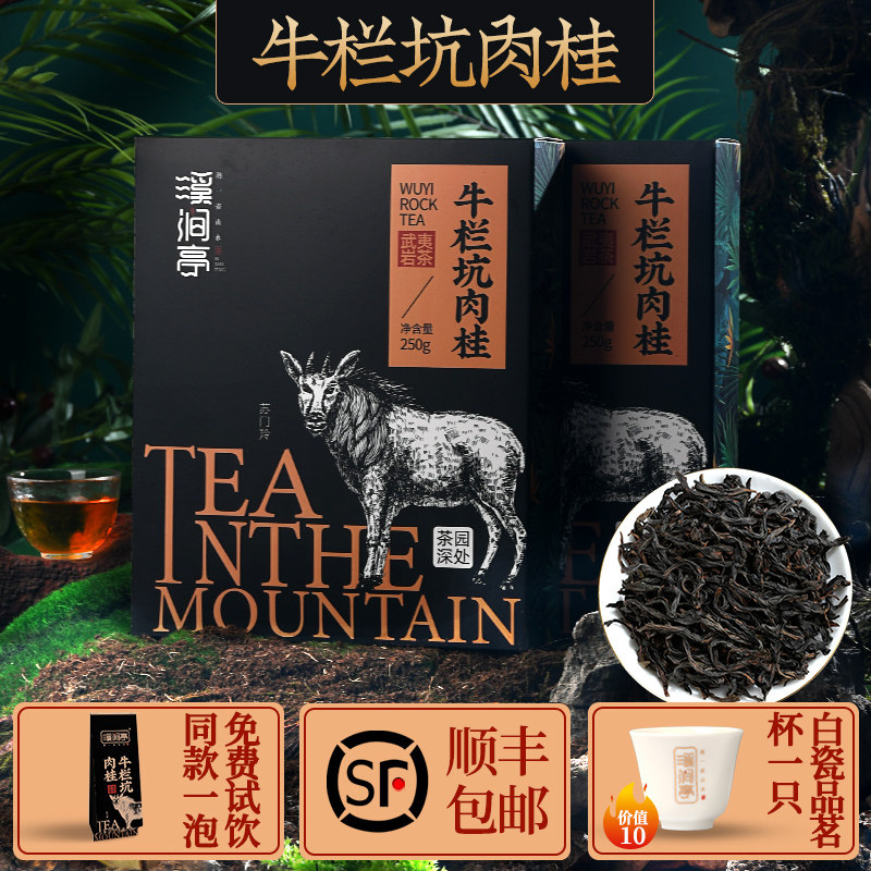 武夷岩茶牛栏坑肉桂-武夷岩茶牛栏坑肉桂促销价格、武夷岩茶牛栏坑肉桂