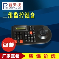 Putianshi PTS-3103C analog monitoring three-dimensional control keyboard gimbal rocker ball machine 485 controller
