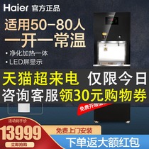 Haier commercial water purifier Large vertical heating integrated public water purifier Direct drinking water dispenser HZR400-2W(Q)