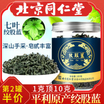 Beijing Tongrentang seven-leaf twisted stock blue Shaanxi Pingli health tea official flagship store Sanbuk High school medicinal materials
