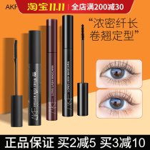 AKF mascara womens eyelashes bottoming stereotyped slender curly do not smudge long-lasting fine brush head small fish begonia same style