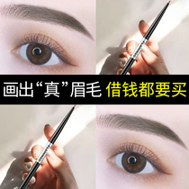 Flamingo eyebrow pencil female waterproof long-lasting not easy to decolorize very fine ultra-fine head root clear novice beginner