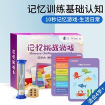 Childrens memory training Whole brain development toy teaching aids Puzzle 10 seconds kindergarten memory game Early education card