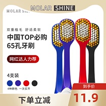 MOLAR SHINE muxuan 65 holes Japanese wide-headed toothbrush soft hair 4 adult family Big Head wide
