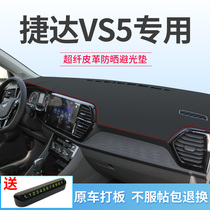 Jetta VS5 instrument pad light shelter center console sunscreen pad front tablecloth interior decoration shade leather