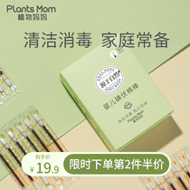  Plant mother iodine cotton swab disinfectant Newborn baby belly button iodine wine cotton swab disposable portable 60