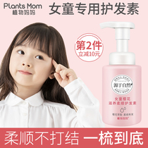 Childrens conditioner girl natural smooth baby baby infant smooth girl conditioner child hair care