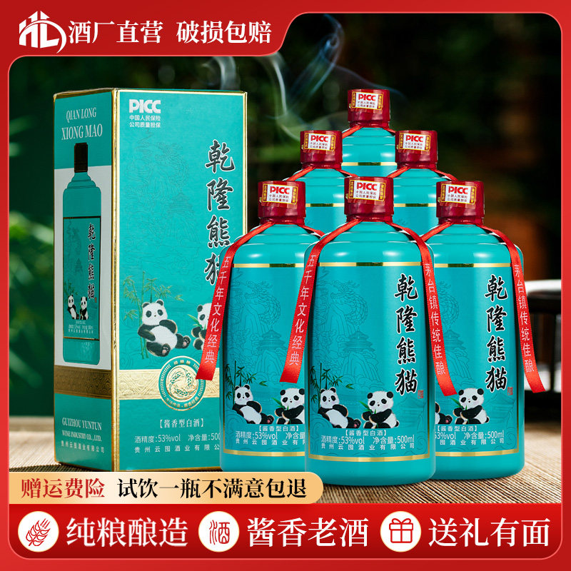 小熊猫酒53度酱香型-小熊猫酒53度酱香型促销价格、小熊猫酒53度酱香型