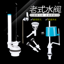 Old-fashioned water inlet valve split toilet tank accessories floating ball drain valve full set of toilet water flushing