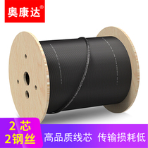 Okanda leather wire optical fiber cable indoor and outdoor optical fiber leather wire 2 core 3 steel wire optical fiber jumper outdoor optical fiber home engineering cable 12143A-outdoor optical fiber leather wire 2 core 1000 m