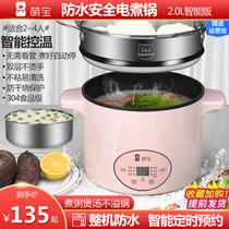Mengbao waterproof electric cooker multifunctional cooking pot student dormitory home non-stick anti-overflow cooking frying 2L intelligent