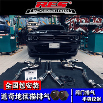 RES Dodge Challenger SRT Hellcat modified exhaust pipe middle and rear intelligent remote tuning valve