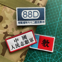 Teaching Corps Armband Velcro Embroidery Volunteer Army Badge Republic Morale Chapter Backpack Sticker