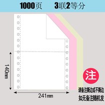  1000 pages full page 1 printing paper 241-1 single layer one two three aliquot continuous printing paper Computer printing paper