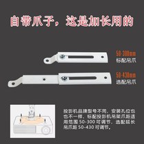 H300 projector machine Dangbei hanger Household ceiling adjustment retractable universal bracket Bedside wall bracket