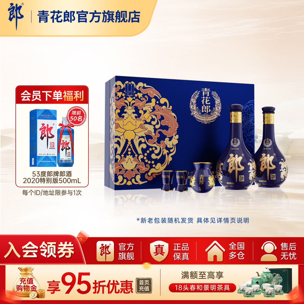 郎酒青花郎53度酱香型-郎酒青花郎53度酱香型促销价格、郎酒青花郎53度