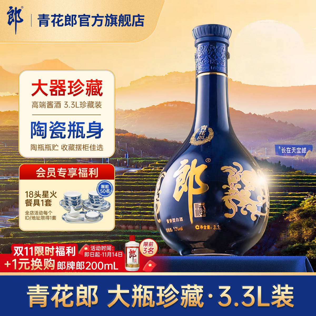 👑 郎酒青花郎53度酱香型高档大坛白酒3.3L,到底有何魅力 👑 郎酒青花郎53度酱香型高档大坛白酒3.3L,到底有何魅力