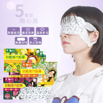 Yunnan Baiyao Taibang hot compress steam eye mask fragrance type 30 pieces to ease relaxation dark circles shading
