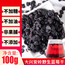 Northeast dried blueberries sugar-free no additives small package Daxinganling soaked in water baked wild dried blue plum fruit