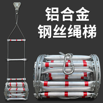 Aluminum alloy wire rope ladder Ladder rope ladder fire rope ladder climbing home training safety rescue