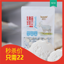 Small package milk shell Inner Mongolia specialty lactic acid bacteria goat milk camel milk shell milk Shell children adult snacks