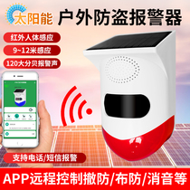 Infrared alarm Outdoor remote Anti-theft thief Even mobile phone Orchard Solar body induction sirens sound and light