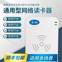 Second generation ID card reader Huashi Jinglun Xin Zhongxin Shen Si Pu Tian Huaxu Hotel hotel ID card reader
