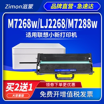 Zi Meng for Lenovo small new m7268w printer cartridge lt2268 powder cartridge m7288w toner cartridge lj2268w toner cartridge m7298w Toner Toner LD22