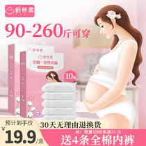  Beisirou maternal disposable underwear female confinement pure cotton plus size 200 kg summer pregnant women late postpartum supplies