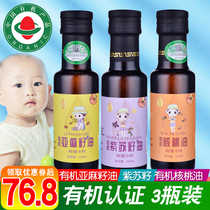 Organic linseed oil organic walnut oil perilla seed oil baby consumption send baby baby food supplement recipe
