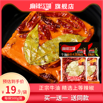 Spicy Jianghu butter hot pot base Chongqing spicy Sichuan old Chengdu household authentic oil commercial hot pot