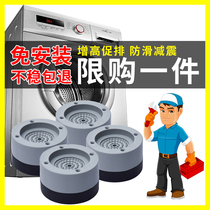 Washing machine foot pad increased non-slip shock pad Automatic universal holder Refrigerator base increased shock pad