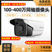 Hikvision Analog Coaxial Camera HD Infrared Night Vision Outdoor Mobile Phone Remote Monitoring Closer