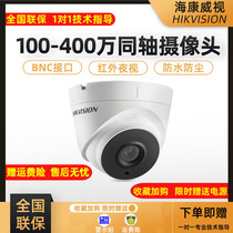 Hikvision Coax camera HD home analog infrared night vision 1080P monitoring hemisphere 56C0T-IT3