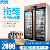 Slipper disinfection cabinet commercial vertical towel UV ozone beauty salon clubhouse hotel sauna single door shoe cabinet
