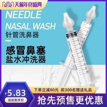 Needle-tube baby nasal washer nasal suction device for children infants and young children household cold baby nasal irrigator
