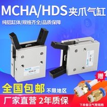 Pneumatic gripper Bottle blowing machine bottle taking parallel finger cylinder MCHA HDS-16 20 25 32 Air claw mechanical clip