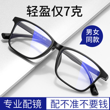 Черная рамка очки для близорукости мужские анти - синий свет онлайн с градусными рассеивающими линзами ультра - легкие глаза рама плоское зеркало