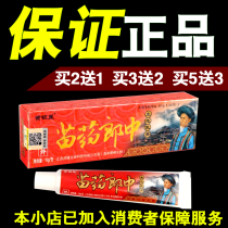 Miao Ding Lao Lang Zhong Ointment Miao Jia Langzhong Herbal Cream Skin Antipruritic Ointment Skin Lang Zhong