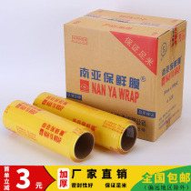 South Asia big roll food special fruit shop commercial household cling film beauty salon weight loss plastic wrap