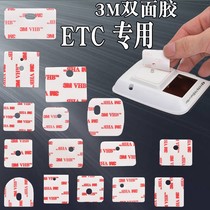 M double-sided tape ETC special double-sided tape high temperature resistant waterproof sunscreen bank Agricultural Bank high-speed etc equipment special glue