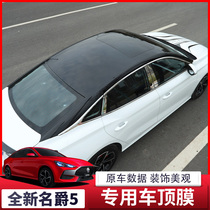 21 models of Mingjue MG5 MG6 roof film ceiling film Mingjue 5 6 suspended roof color change film appearance modification accessories
