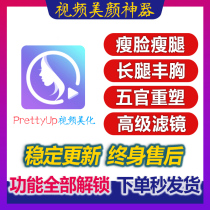PrettyUp video portrait beautification body face optimization tutorial material