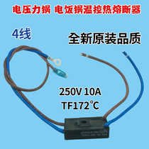 Midea electric pressure cooker temperature thermal fuse 10A250V Tf172 ℃ four-wire rice cooker fuse pipe fittings